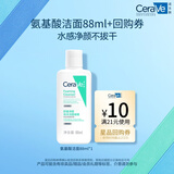 适乐肤（CeraVe）泡沫净颜洁面啫喱88ml(男女氨基酸洗面奶)【试用体验装】