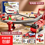 儿童玩具男孩3-6岁益智电动轨道火车玩具男童生日礼物5-8岁 电动轨道火车 80件套 充电款 六一儿童节礼物热卖爆款