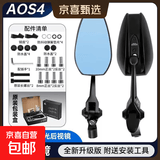 【正品保障】AOS4/AOS9/巴风特/定风翼后视镜适用于小牛极核九号雅迪爱玛电动车摩托车新款后视镜 AOS4 【防眩目/蓝玻璃】
