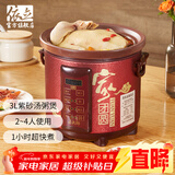 依立电炖锅 电煮锅 快炖 煲汤锅电砂锅 大功率 大容量紫砂快速沸腾煮粥神器炖锅预约定时3L5L7L TBJ3-1 3L *1-3人