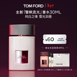 TOM FORD雪映流光30ML TF香水 女士男士香水 生日礼物女送女友