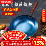 阎铁匠章丘炒锅铁锅已开锅轻便炒菜锅锻打无涂层老式圆底正品官方旗舰店 轻便锤印木把32厘米 32cm 圆底炒锅