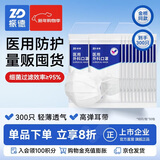 振德一次性医用外科口罩白色成人儿童冬季保暖防粉尘雾霾过敏 300只