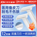 FIT MOMENT医用备皮刀双刃一次性备皮刀刮胡刀剃毛私处剃毛器腋下去毛刀12支