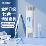 时栎帆键盘清理工具屏幕清洁剂笔记本电脑清洁套装除尘刷清洁剂键盘拔键耳机手机清灰尘工具七合一键盘刷