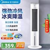 美的（Midea）空调扇冷风机制冷机家用冷气小型水冷风扇移动电风扇家用立式落地 轻音低噪客厅卧室冷塔扇新款 塔式【白色】经典款