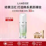 LANEIGE兰芝隔离霜 雪纱丝柔隔离 防晒遮瑕提亮肤色 送女友生日礼物 绿隔离30ml（雪纱丝柔）