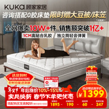 顾家家居（KUKA）梦想垫旗舰版天然乳胶弹簧席梦思主次卧床垫子2.0x2.2米