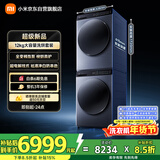 米家小米洗烘套装（12kg滚筒洗衣机+12kg变频热泵烘干机）家用全自动超大容量智能投放 超电解 