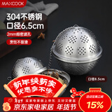 美厨（MAXCOOK）304不锈钢网状调料球 煲汤料球包 卤料球香料球 MCPJ2580