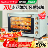 荣事达（Royalstar）电烤箱家用商用大容量60升70L全自动多功能专业级烘焙热风炉蛋糕面包烤红薯地瓜烤鸡 风平炉一体【标配款】 70L