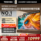 东芝电视 Z500QF 100英寸音画双芯Mini LED火箭炮音响 4+128GB巨幕影院98+ 高清智能国家补贴