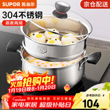 苏泊尔（SUPOR）304不锈钢小红圈汤锅大小号复底炖锅火锅煮面锅 燃气灶电磁炉通用 适用1-2人 升级加厚款+蒸格 20cm