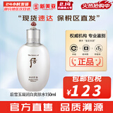 后（The history of Whoo）后爽肤水拱辰享津率享天气丹水妍雪玉凝精华水化妆水女护肤品礼盒 拱辰享雪玉凝平衡水 150ml