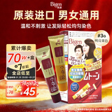 Bigen美源进口可瑞慕染发膏 明亮栗色3G 植萃盖白发染发剂轻松染固色