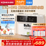 康佳（KONKA）净水器家用直饮机 RO反渗透直饮加热一体机 壁挂台式过滤器 100G净饮一体机KRO-J100 