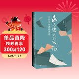 永不熄灭的火焰:吉狄马加诗歌评传