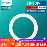 飞利浦三基色环形灯管荧光节能灯管吸顶灯圆形灯芯灯盘蝴蝶形吸顶灯灯芯 T8粗环形灯管40W白光