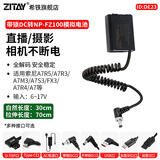 ZITAYNP-FZ100相机模拟假电池适用索尼单反A7R5/a7r3/A7M3/A7S3/A7R4/A7M4/A6600/A7C/ZVE1外接直播供电 带锁DC转FZ100模拟电池弹簧线6-17V 