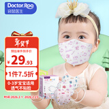 袋鼠医生儿童口罩3d立体0-3岁婴儿口罩6-12月宝宝口罩秋冬透气防尘沫30支