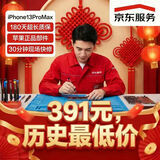 Apple手机维修苹果iPhone13ProMax【原厂电池 免费上门】