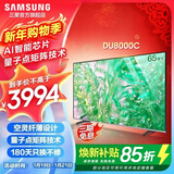 三星（SAMSUNG）新品DU8000系列55/65/75/85/98英寸 98DU9000 平板液晶电视 4K全面屏 AI智能补帧 无开机广告 65英寸 DU8000C升级1级能效