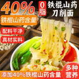 孔福面馆 铁棍山药刀削面5斤 0脂肪面条挂面 茯苓薏米荞麦龙须面裤带宽面