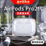 施奈登 适用Airpodspro3/2/1代保护套挂绳苹果airpods4/1/2壳耳机airpods3代 AirPods Pro二代*保护套【透明壳】送挂绳