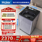 海尔（Haier）云溪 全自动波轮洗衣机 10KG 双动力精华洗 家电国家补贴以旧换新京东自营 ES100B56Plus6