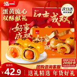 泓一蛋黄流心酥24枚年货礼盒 早餐面包休闲零食团购糕点心送礼1200g
