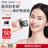 袋鼠妈妈紧致焕亮修护面膜保湿准孕妇抗皱舒缓涂抹面膜-50g