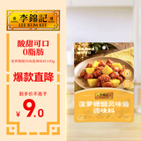李锦记 拿手菜系列 菠萝糖醋风味酱调味料100g 酸甜可口 0脂肪 自然果味