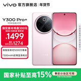 vivo Y300 Pro+ 国家补贴 7300mAh超薄蓝海电池 90W远航闪充 旗舰级索尼5000万像素双防抖镜头拍照手机 微粉 12GB+256GB