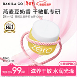 芭妮兰（banila co）净柔滋养卸妆膏100ml 深层清洁眼唇可用 生日 新年 情人节 礼物 
