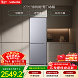 西门子（SIEMENS）279L两门小冰箱 风冷无霜 铂金活性净化 一级能效 银 BCD-279W(KG33NV141C)国家补贴