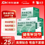 云南白药泰邦防水创口贴  透气皮外伤擦伤创口贴防磨脚 100片*3盒