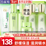 百雀羚（PECHOIN）套装 草本精粹惊喜礼盒 补水爽肤水乳液面霜洗面奶护肤化妆护肤品 【舒缓保湿】洁面+水+乳+面霜+保湿水+保湿乳
