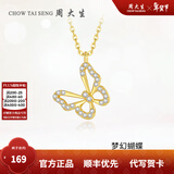 周大生【新年礼物】蝴蝶项链女S925银项链锁骨链轻奢小众送女友 蝴蝶项链