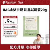 布蕾克（cafebreak）咖啡豆金奖甜黑巧意式拼配手冲中深烘焙20g尝鲜装情人节礼物