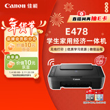 佳能（Canon）E478 微信远程学生家用彩色喷墨多功能一体机 打印/复印/扫描 手机无线WiFi 