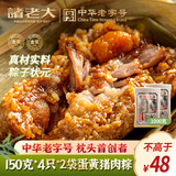诸老大粽子真空肉粽咸粽端午节嘉兴产粽子中华老字号湖州特产 早餐速食 蛋黄五花肉粽1000g（125g*8只）