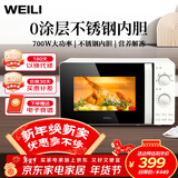 威力（WEILI）0涂层不锈钢内胆系列20L家用微波炉经典机械转盘高效速热杀菌除味简易操作以旧换新B20MXS81-C70