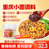 云山半重庆小面调料桶装1kg 麻辣拌面酱豌杂面酱麻辣烫烧烤蘸料辣椒酱