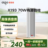 爱国者70W有源音柱蓝牙音响室外户外防水店铺专用商用壁挂式音箱广播喇叭超市挂墙X193