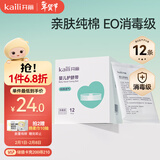开丽（Kaili）婴儿护脐带(12条）护肚围新生儿0-6个月一次性宝宝肚脐带