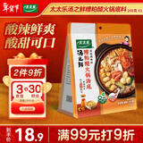 太太乐 汤之鲜 糟粕醋火锅底料 200g  浓缩高汤方便速食