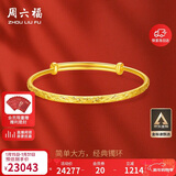 周六福黄金手镯女满天星生日礼物计价AA102805 约17.92g 新年礼物