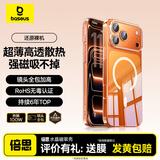 倍思【送手机膜|冰透磁吸|高透不发黄】适用iphone17promax手机壳苹果17promax保护套全包磁吸透明防摔