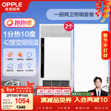 欧普照明（OPPLE）抱抱暖风暖浴霸系列变频恒温速热多功能浴霸 套餐4
