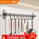 卡贝（cobbe）厨房多功能置物架壁挂挂钩架免打孔挂架挂杆式排钩粘钩收纳用品架 枪灰-单杆-50CM-8钩